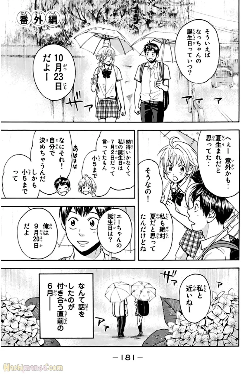 ベイビーステップ - 第31話 - Page 181