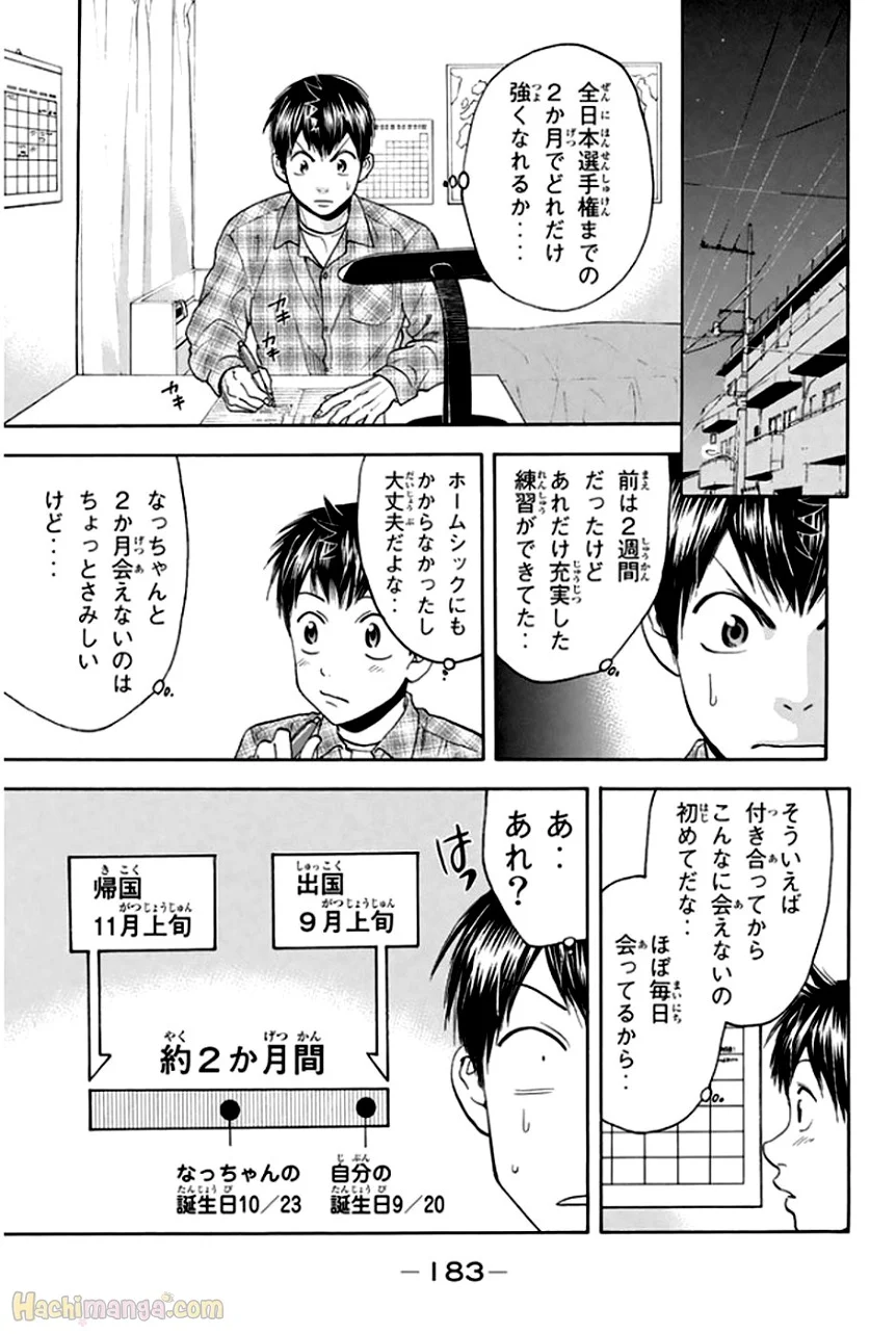 ベイビーステップ - 第31話 - Page 183