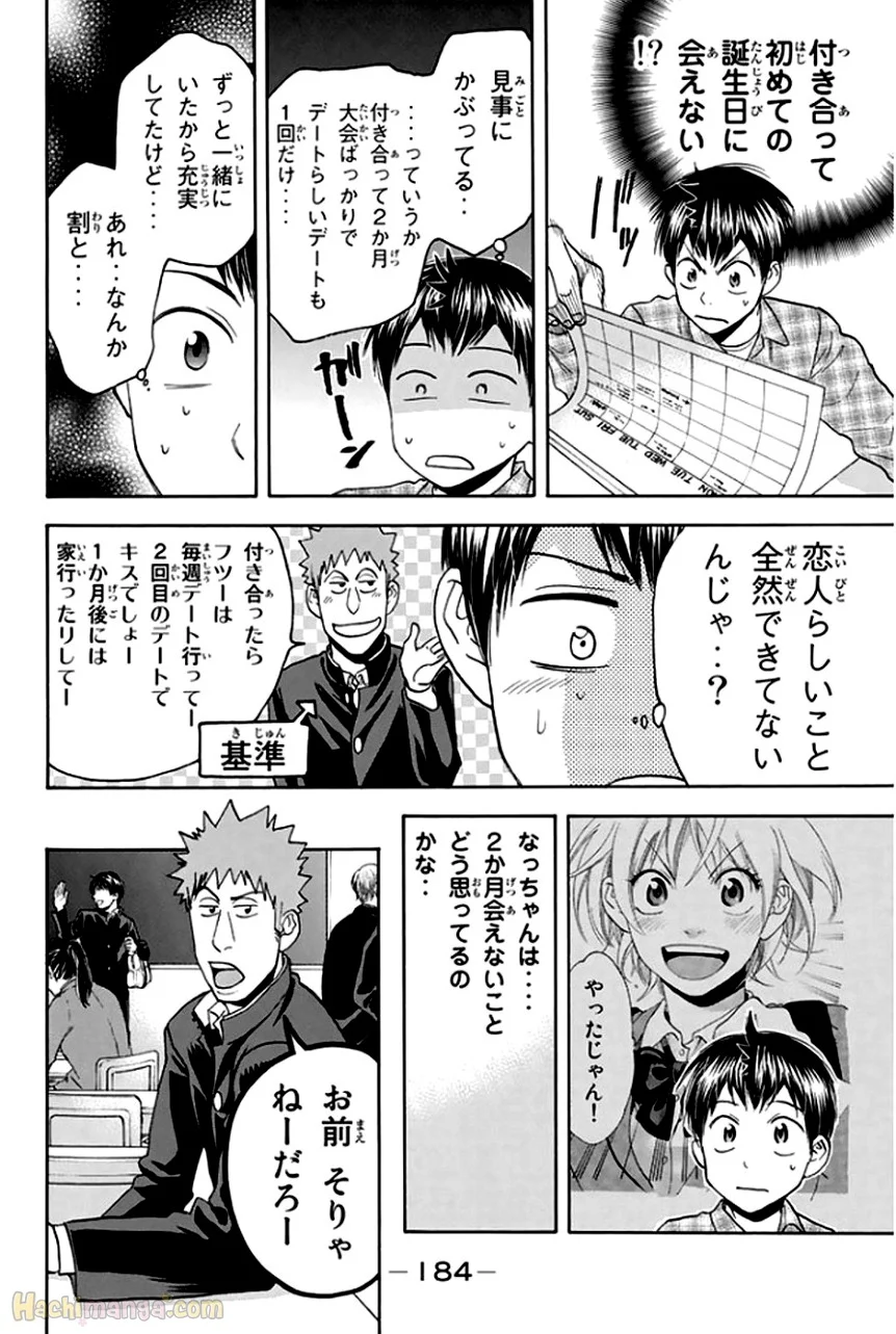 ベイビーステップ - 第31話 - Page 184