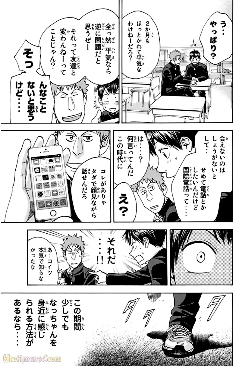 ベイビーステップ - 第31話 - Page 185