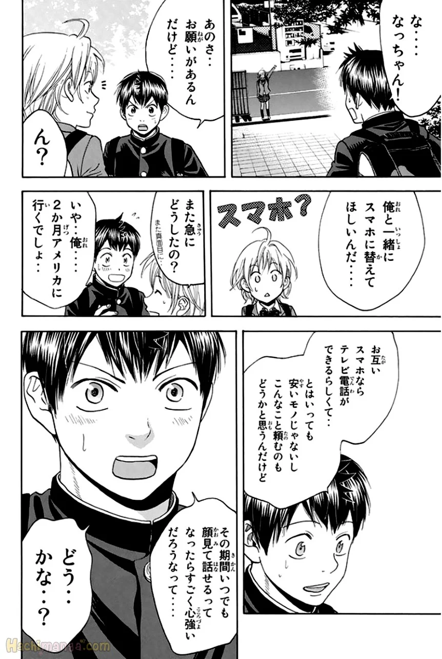 ベイビーステップ - 第31話 - Page 186