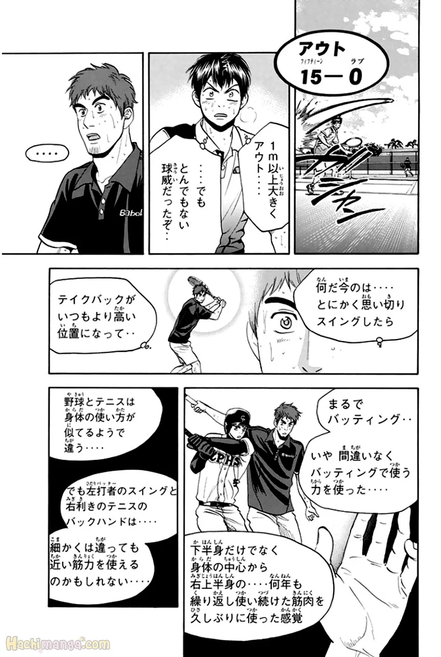 ベイビーステップ - 第31話 - Page 31