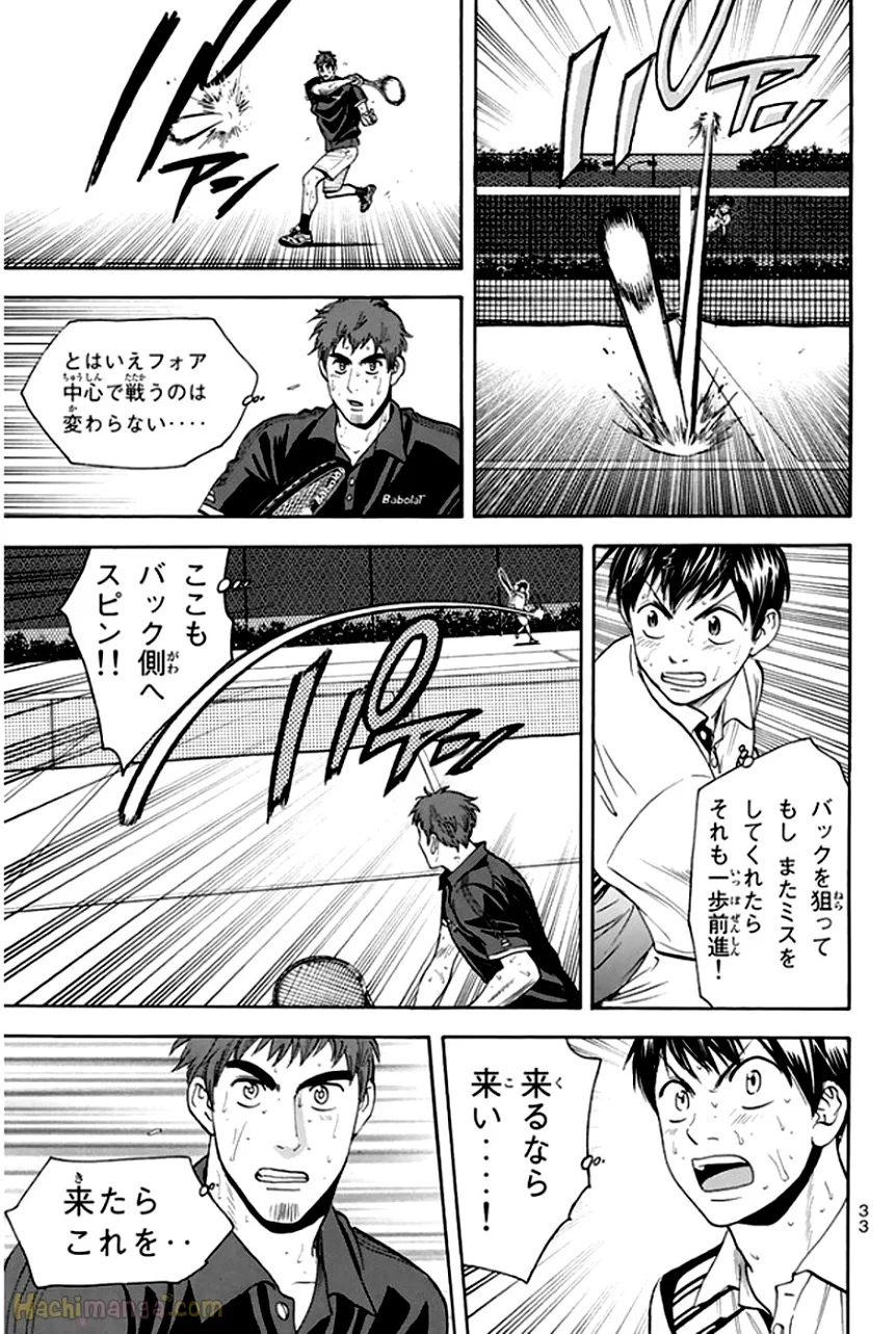 ベイビーステップ - 第31話 - Page 33