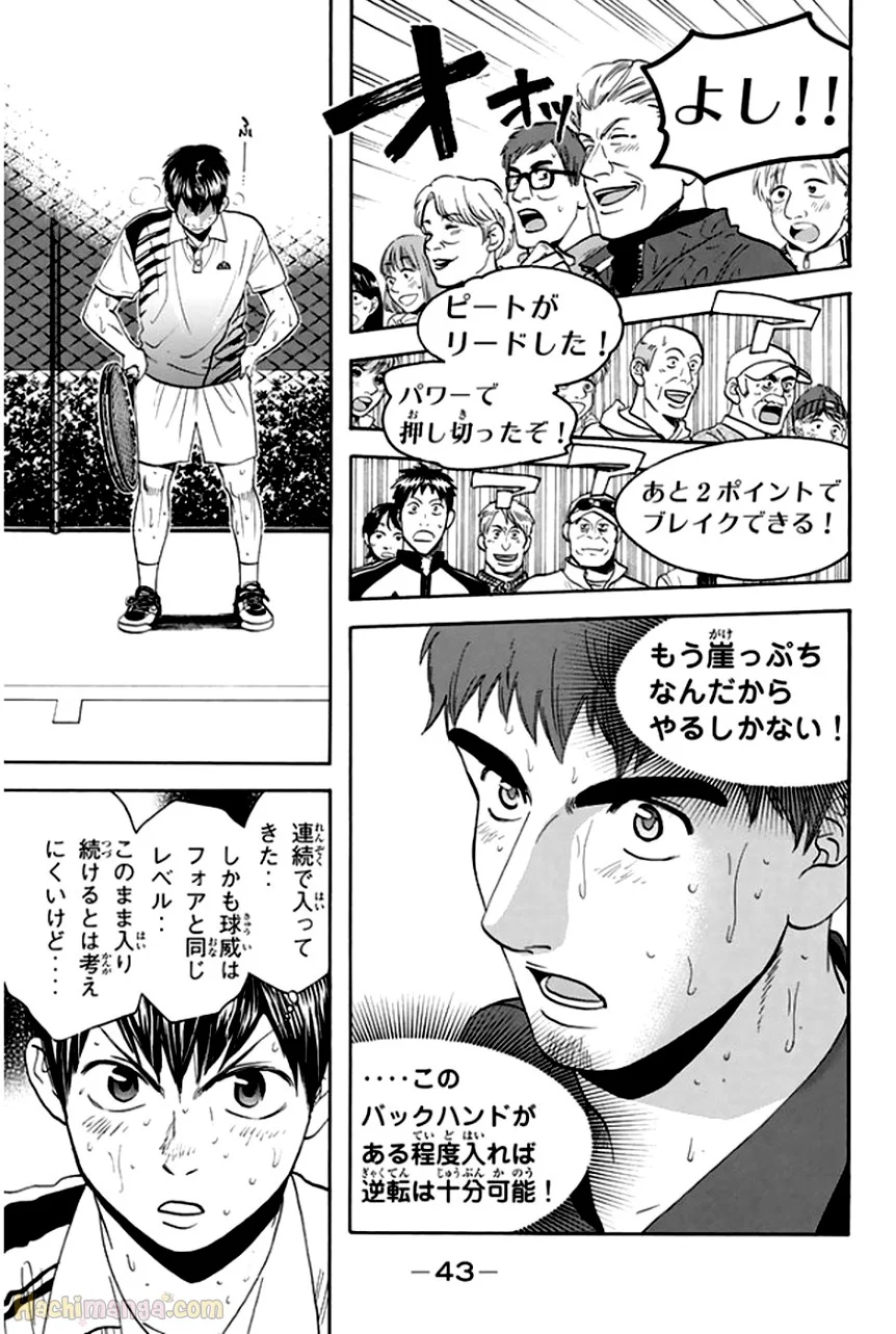 ベイビーステップ - 第31話 - Page 43