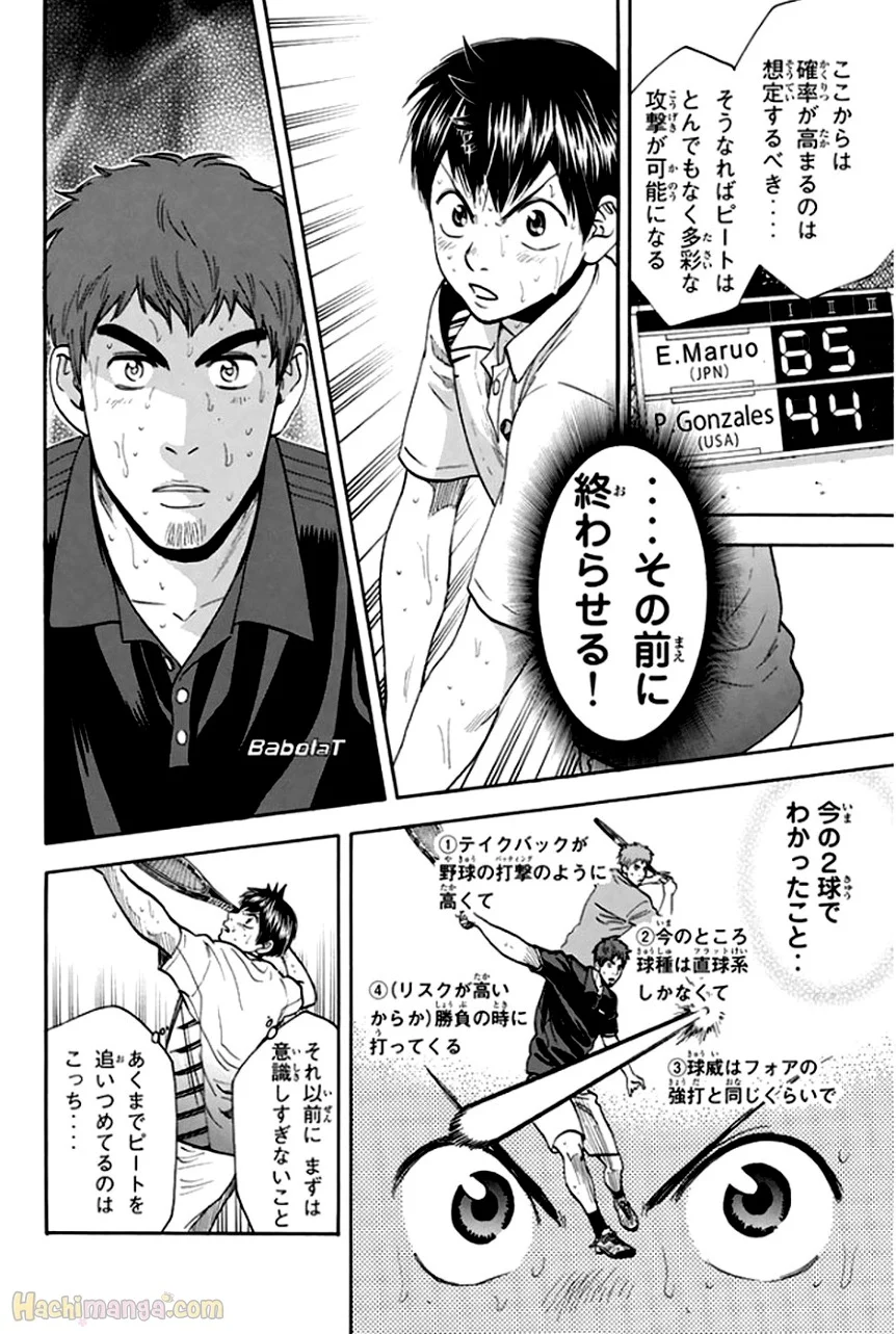 ベイビーステップ - 第31話 - Page 44