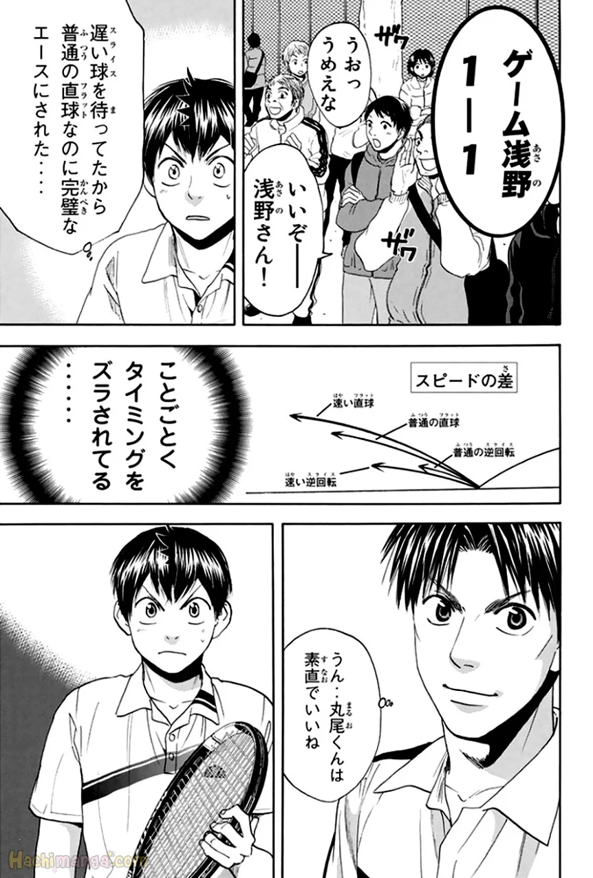 ベイビーステップ - 第32話 - Page 112