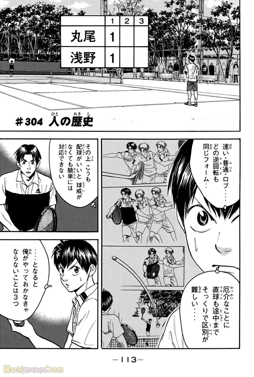 ベイビーステップ - 第32話 - Page 114