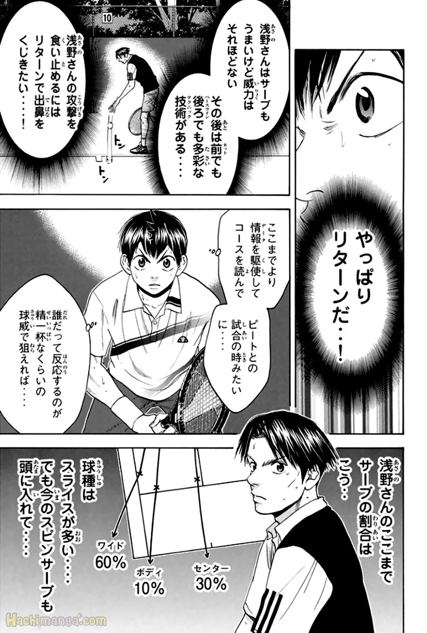 ベイビーステップ - 第32話 - Page 148