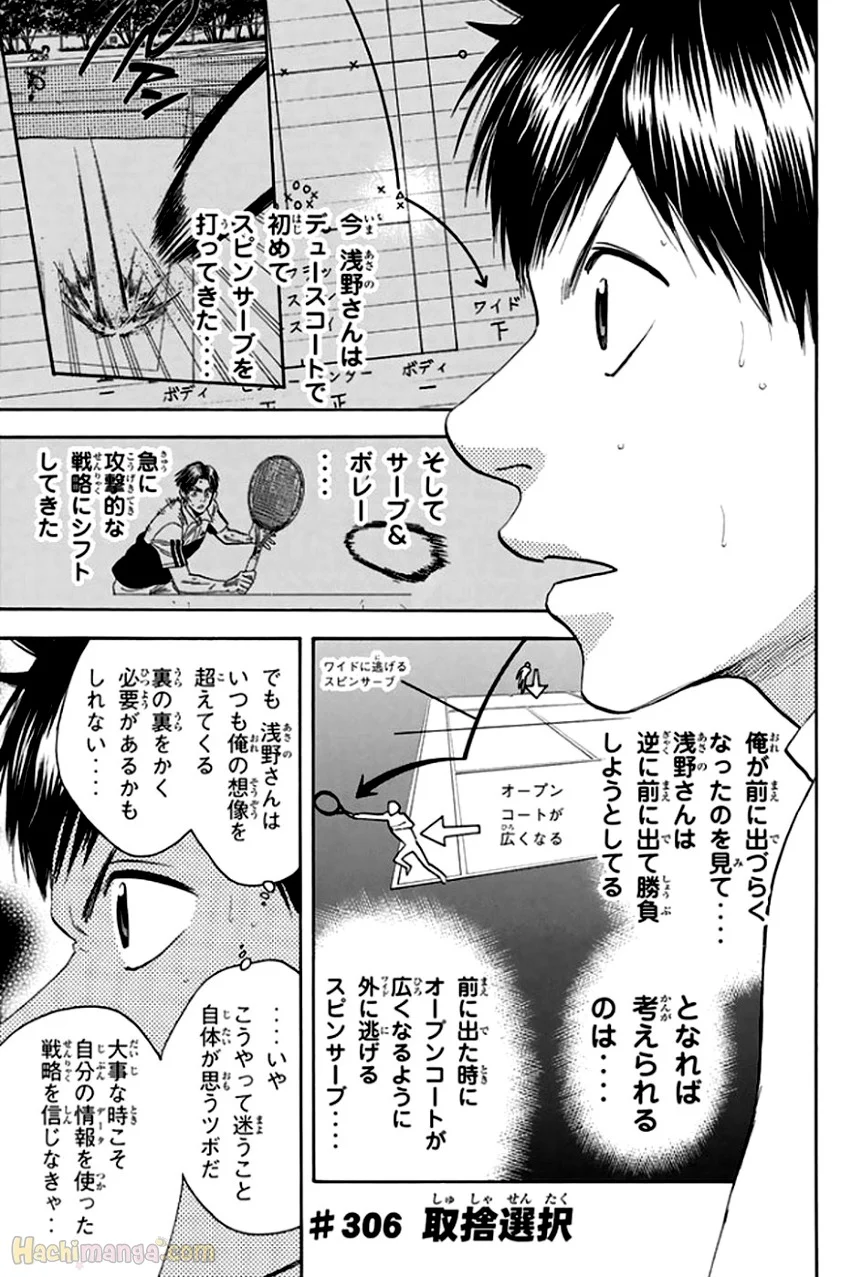 ベイビーステップ - 第32話 - Page 150