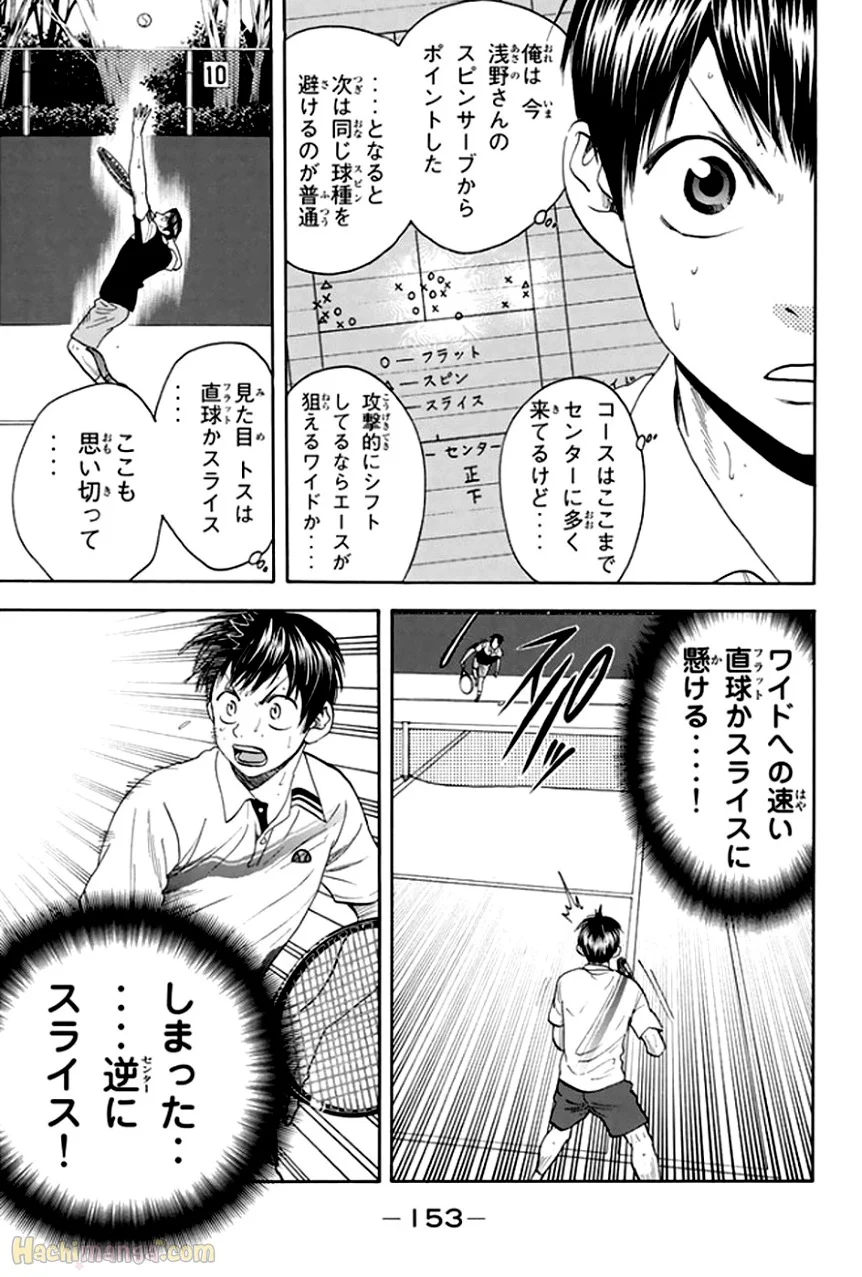 ベイビーステップ - 第32話 - Page 154