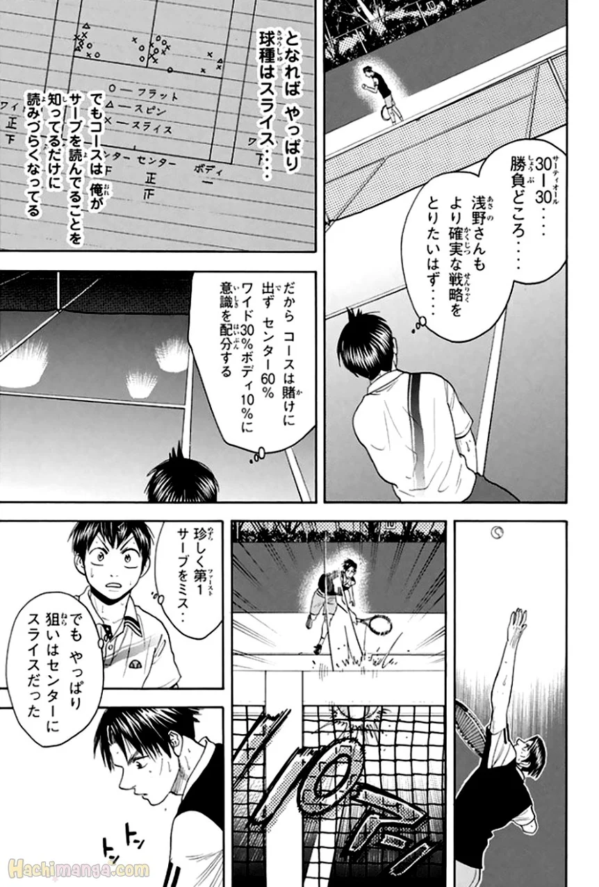 ベイビーステップ - 第32話 - Page 164