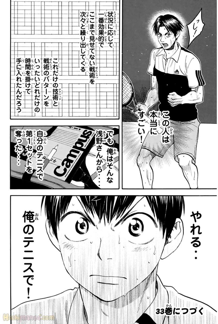 ベイビーステップ - 第32話 - Page 184