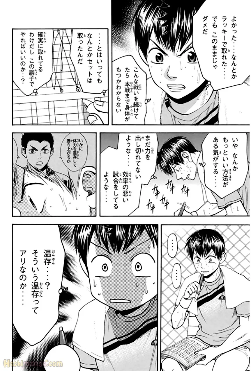 ベイビーステップ - 第32話 - Page 23