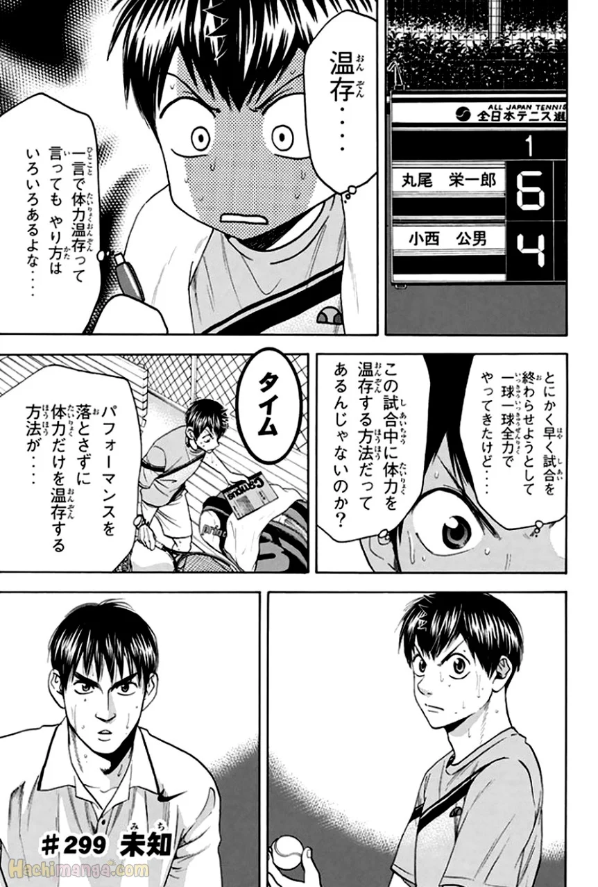 ベイビーステップ - 第32話 - Page 24