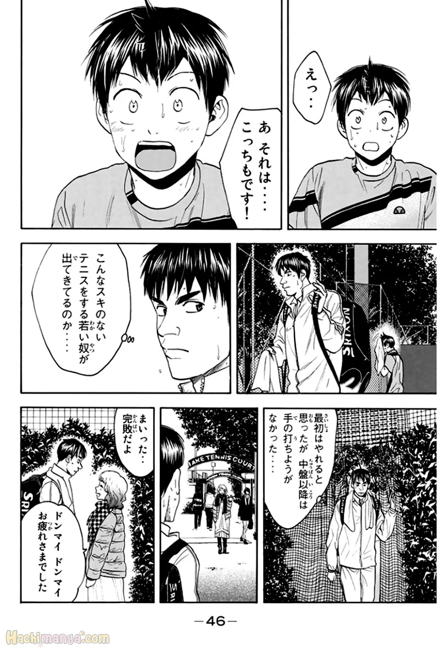 ベイビーステップ - 第32話 - Page 47