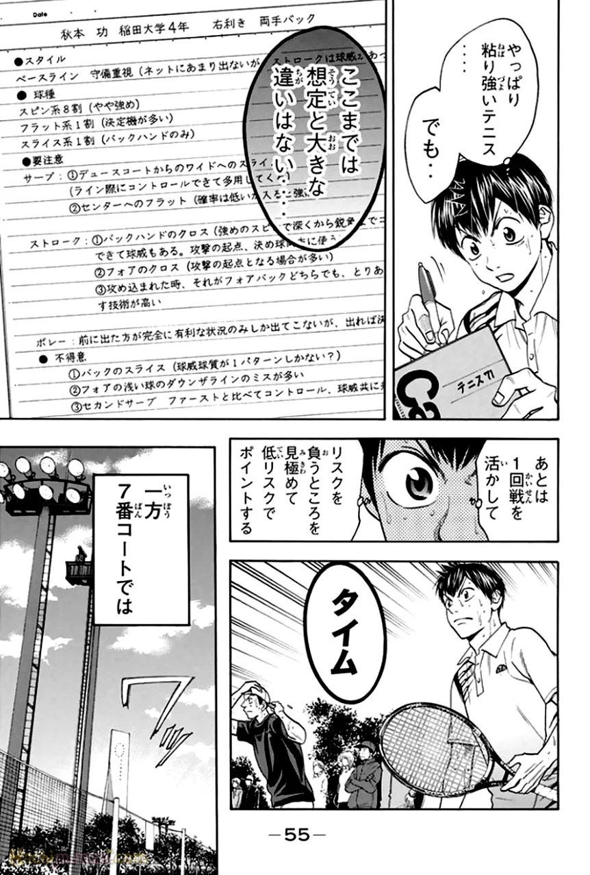 ベイビーステップ - 第32話 - Page 56