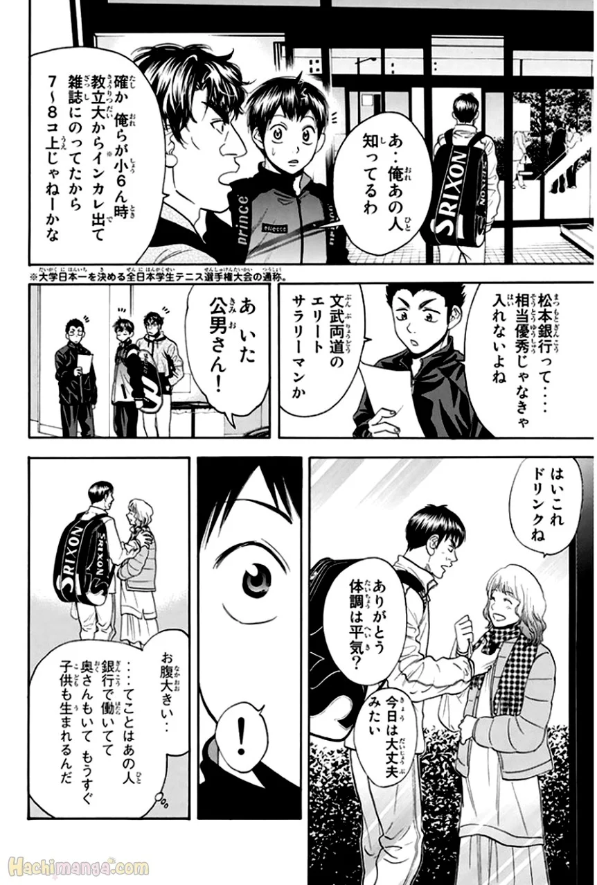 ベイビーステップ - 第32話 - Page 7