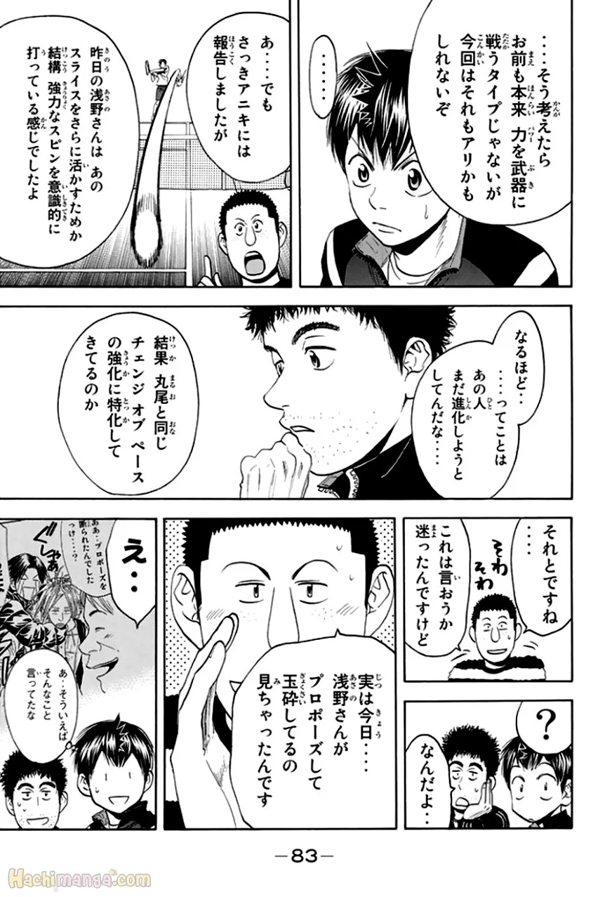 ベイビーステップ - 第32話 - Page 84