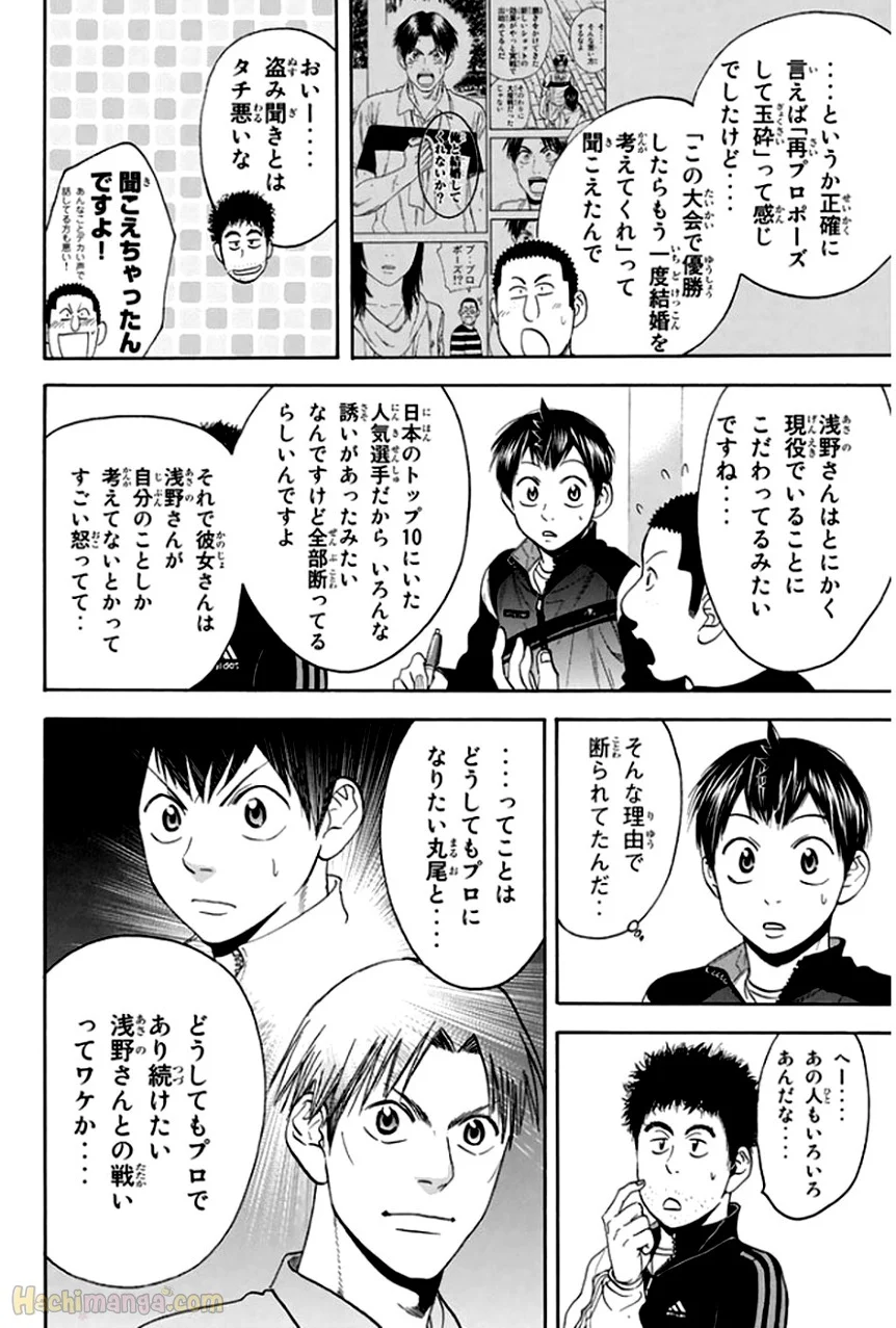 ベイビーステップ - 第32話 - Page 85