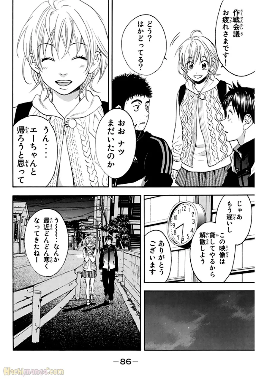 ベイビーステップ - 第32話 - Page 87