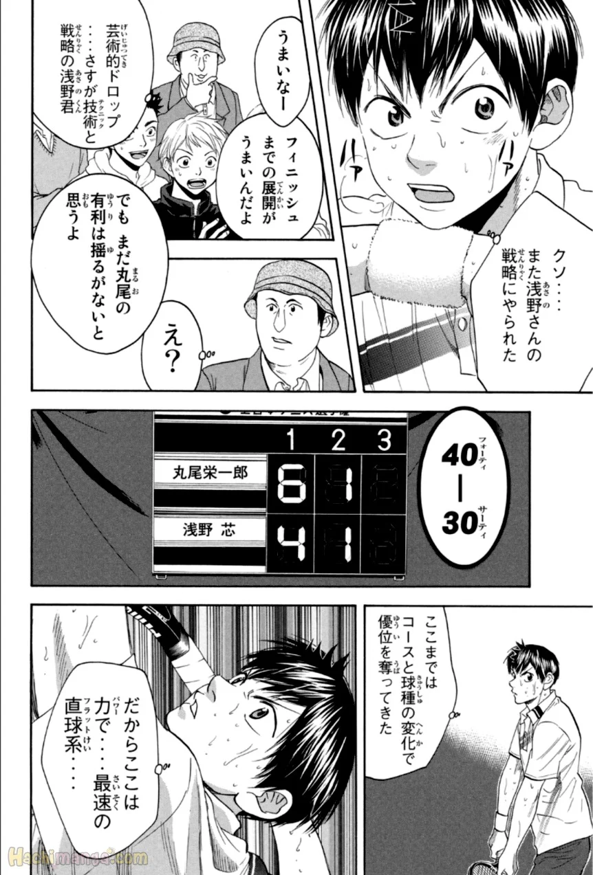 ベイビーステップ - 第33話 - Page 11