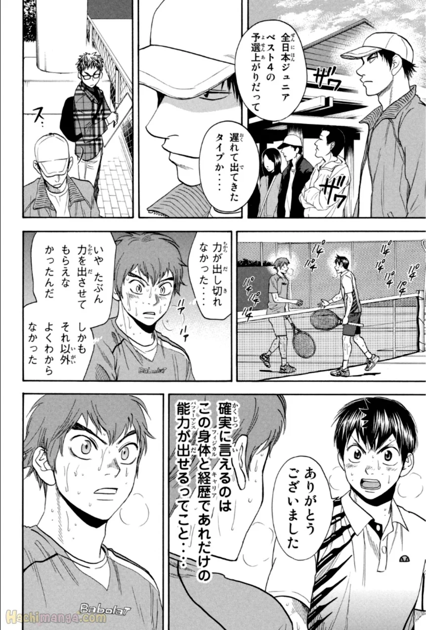 ベイビーステップ - 第33話 - Page 103