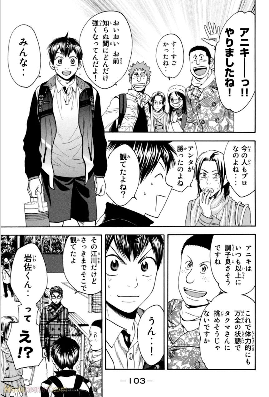 ベイビーステップ - 第33話 - Page 104