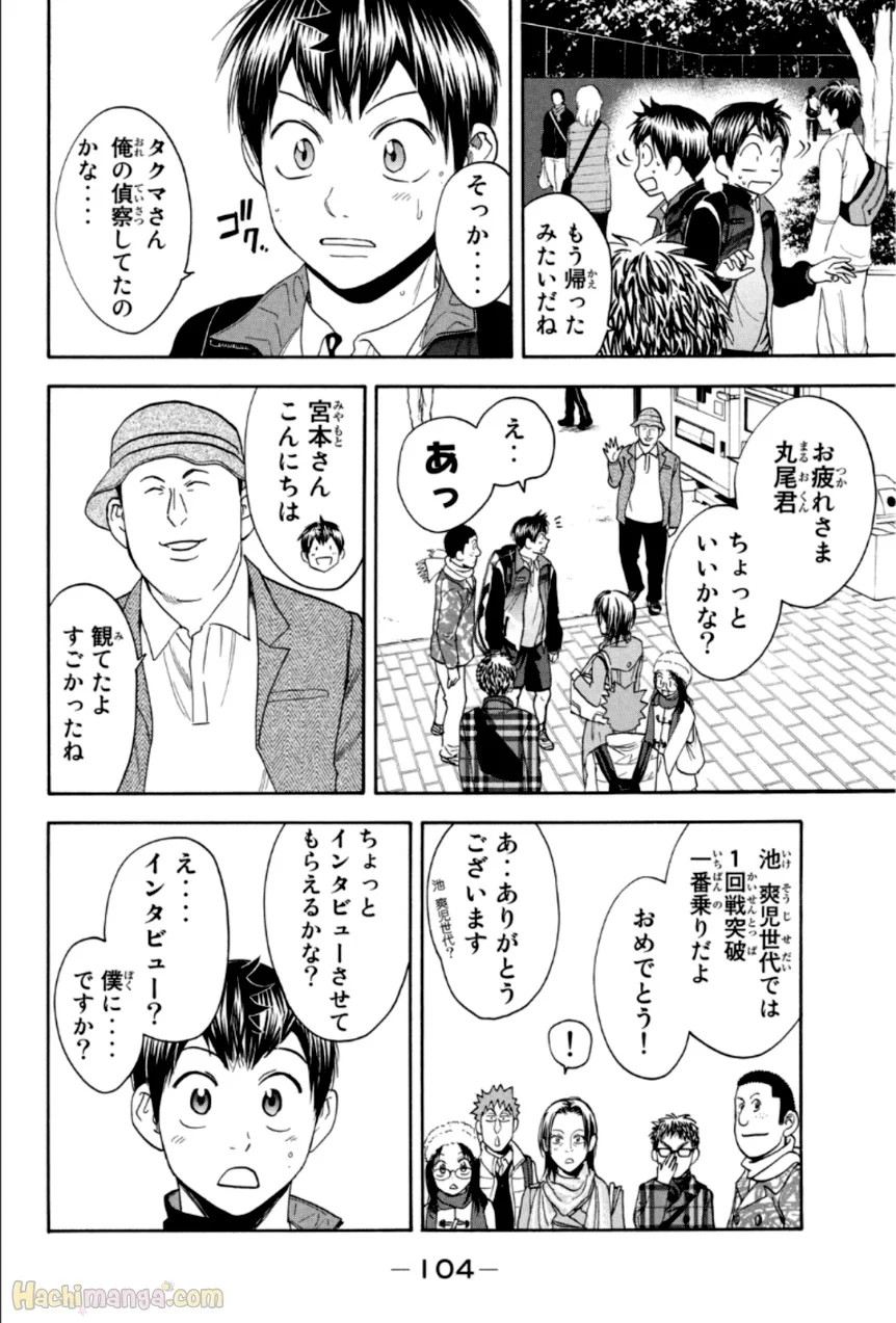 ベイビーステップ - 第33話 - Page 105