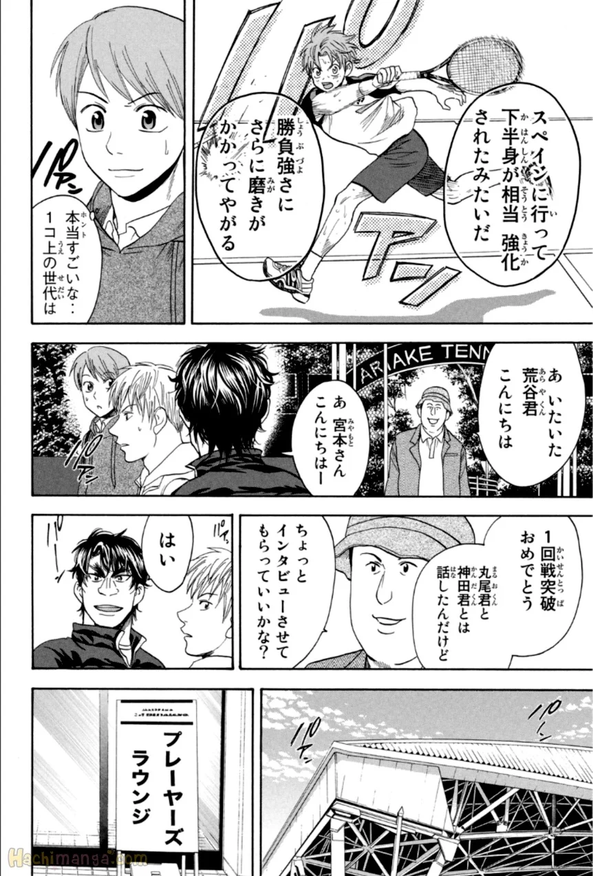 ベイビーステップ - 第33話 - Page 109