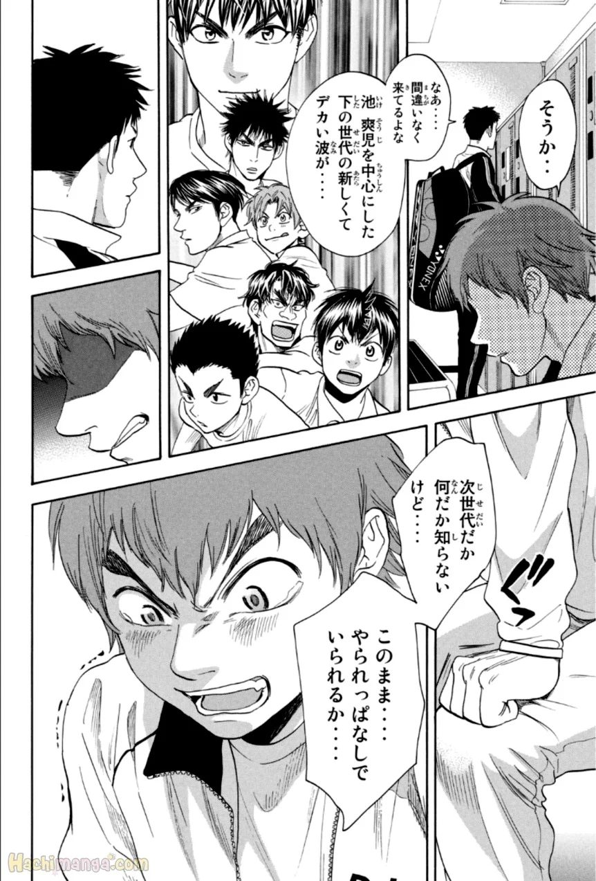 ベイビーステップ - 第33話 - Page 111