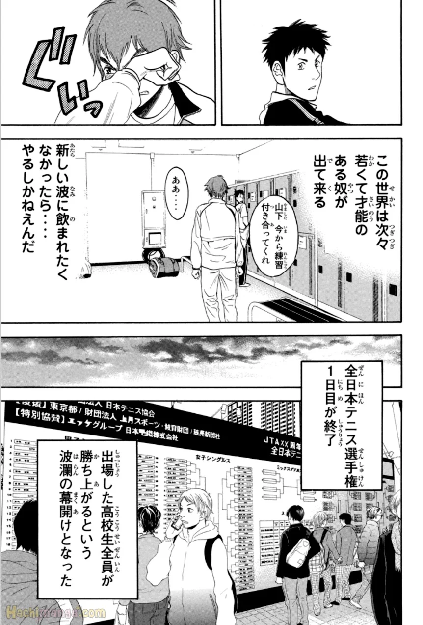 ベイビーステップ - 第33話 - Page 112