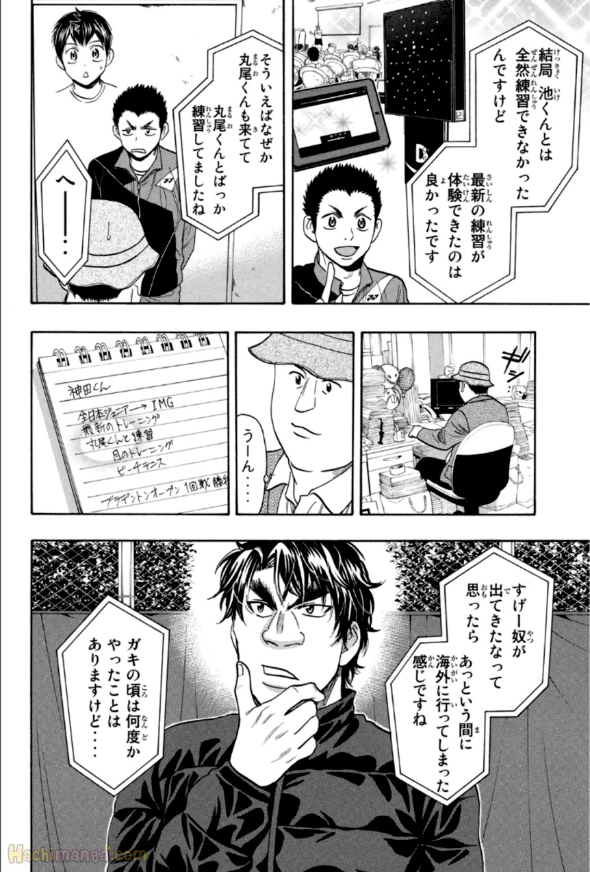 ベイビーステップ - 第33話 - Page 117