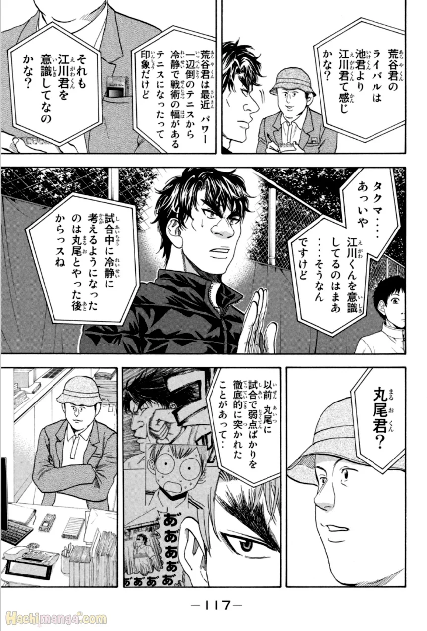 ベイビーステップ - 第33話 - Page 118