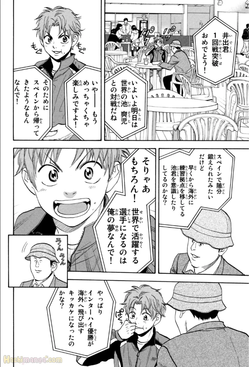 ベイビーステップ - 第33話 - Page 119