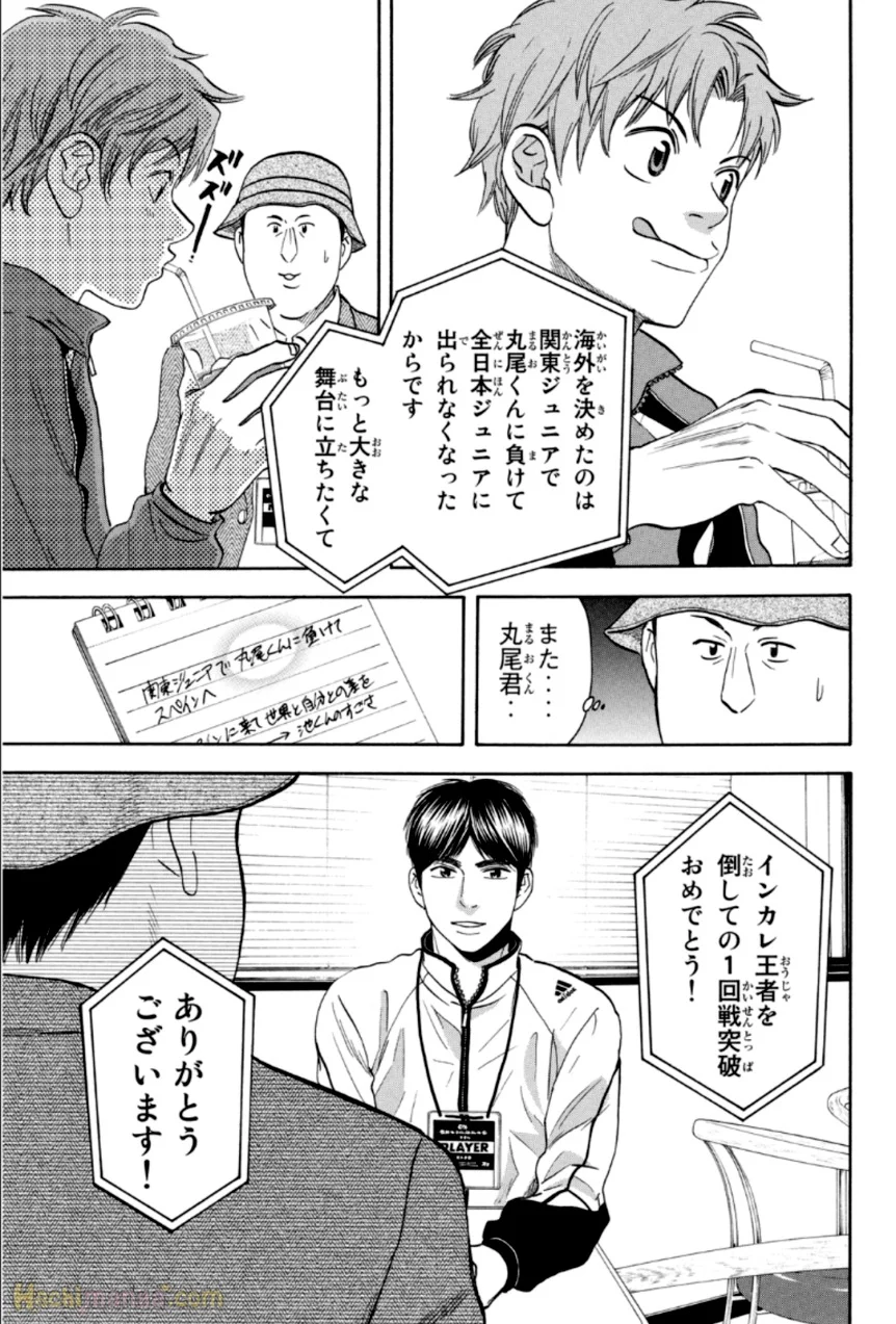 ベイビーステップ - 第33話 - Page 120