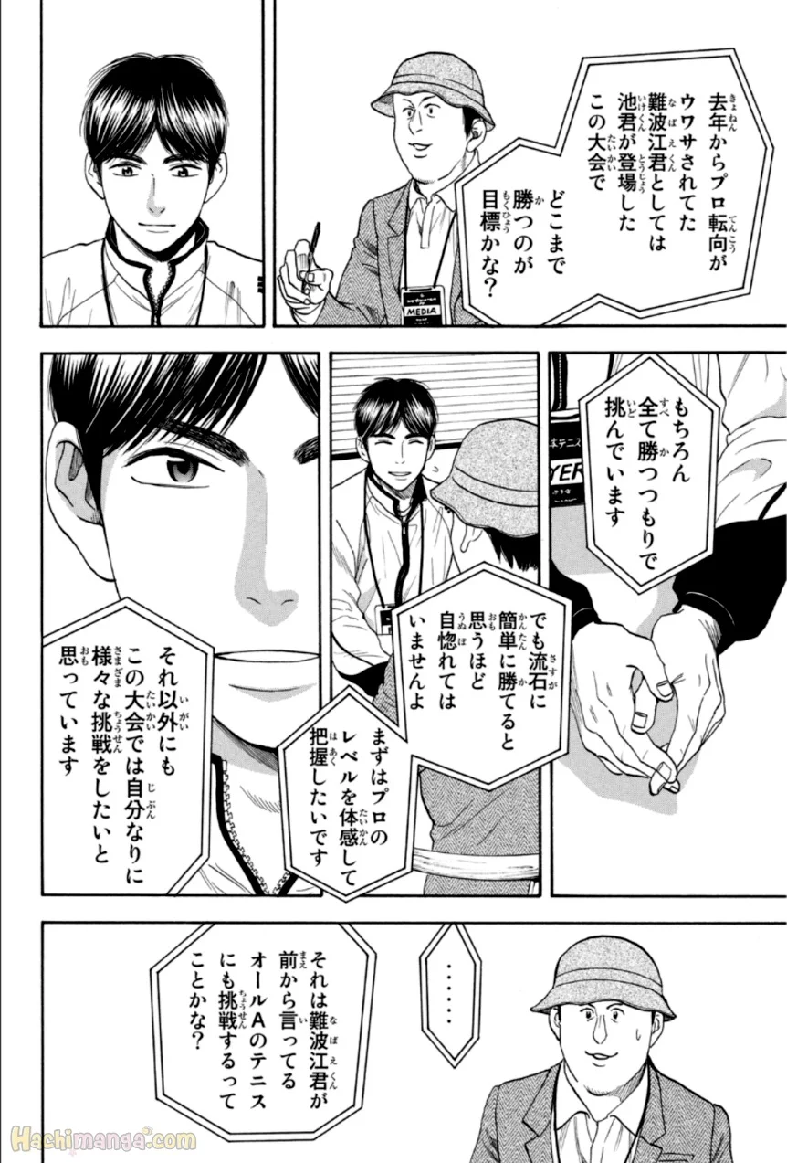 ベイビーステップ - 第33話 - Page 121