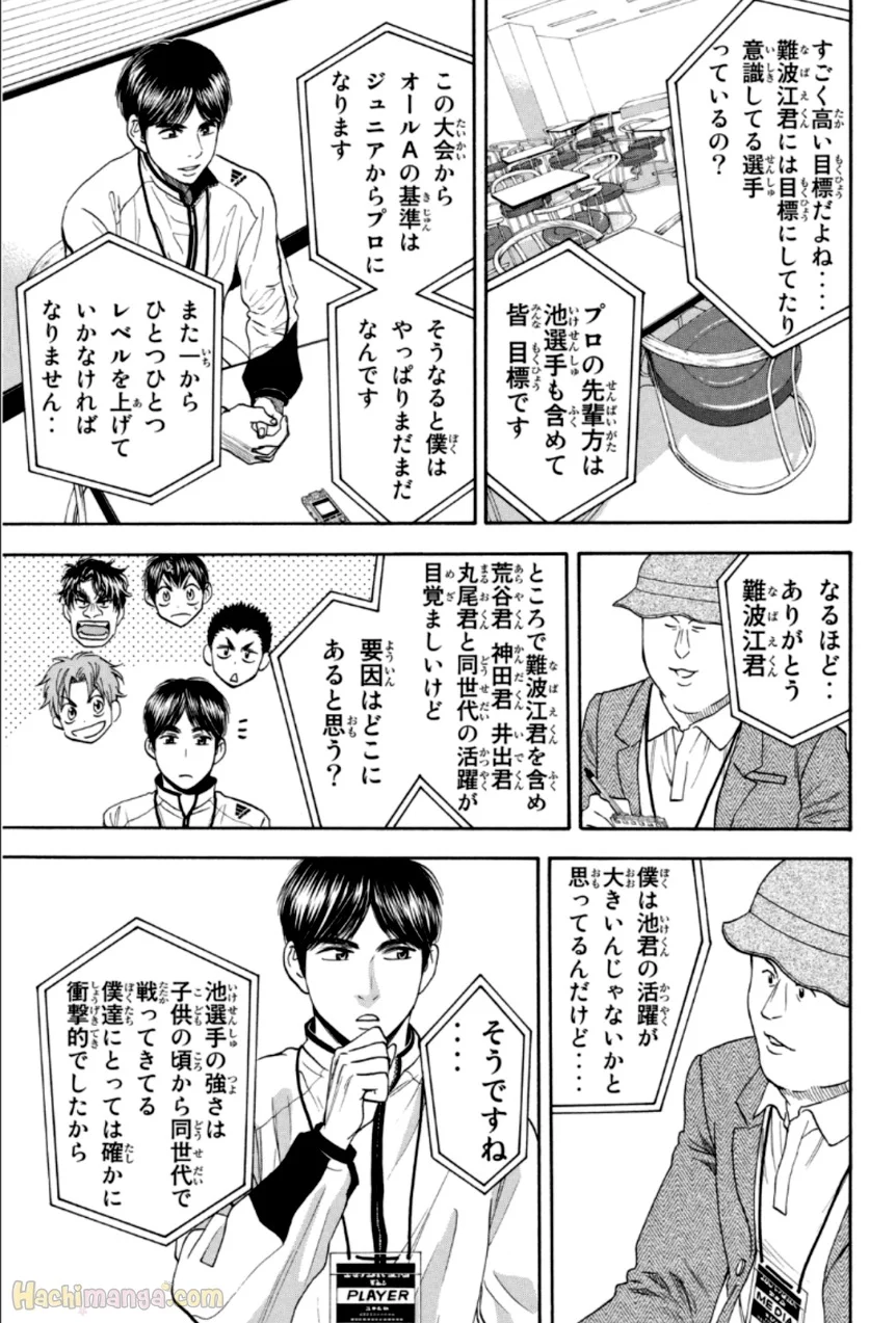 ベイビーステップ - 第33話 - Page 122