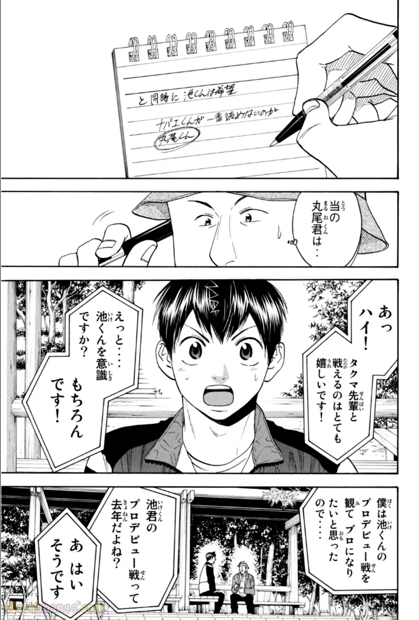 ベイビーステップ - 第33話 - Page 124