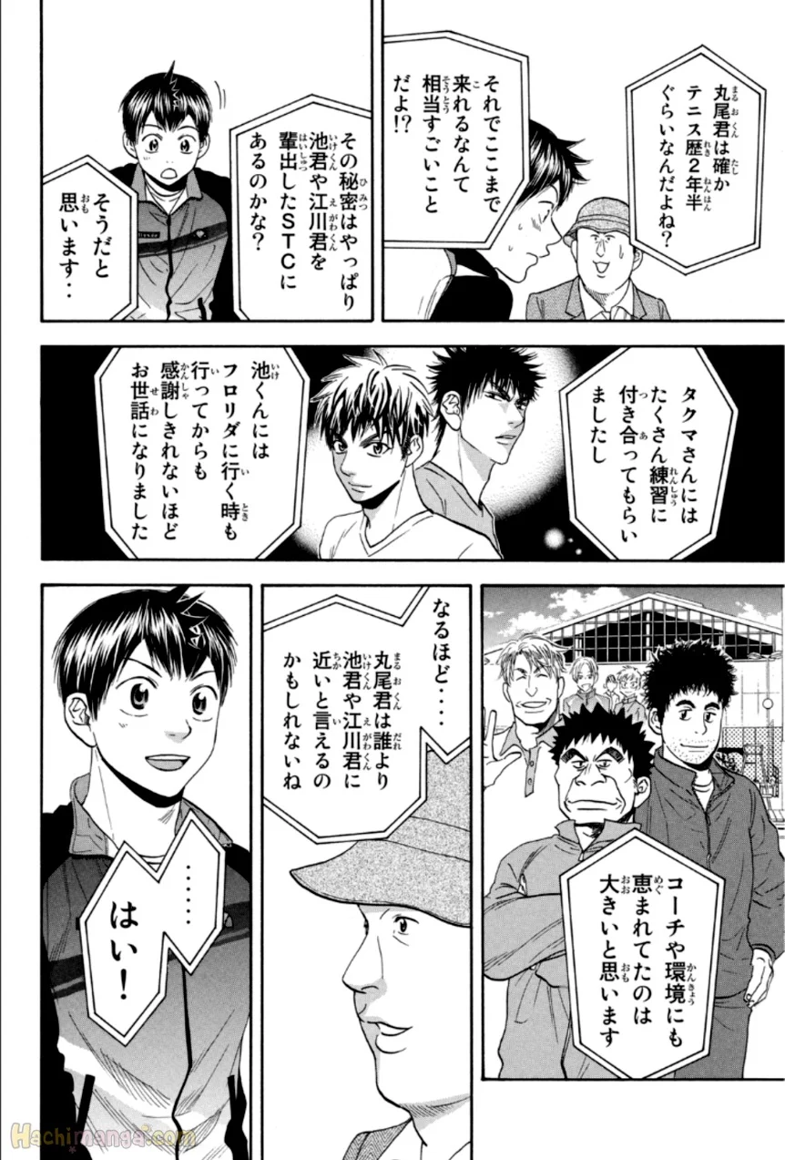 ベイビーステップ - 第33話 - Page 125