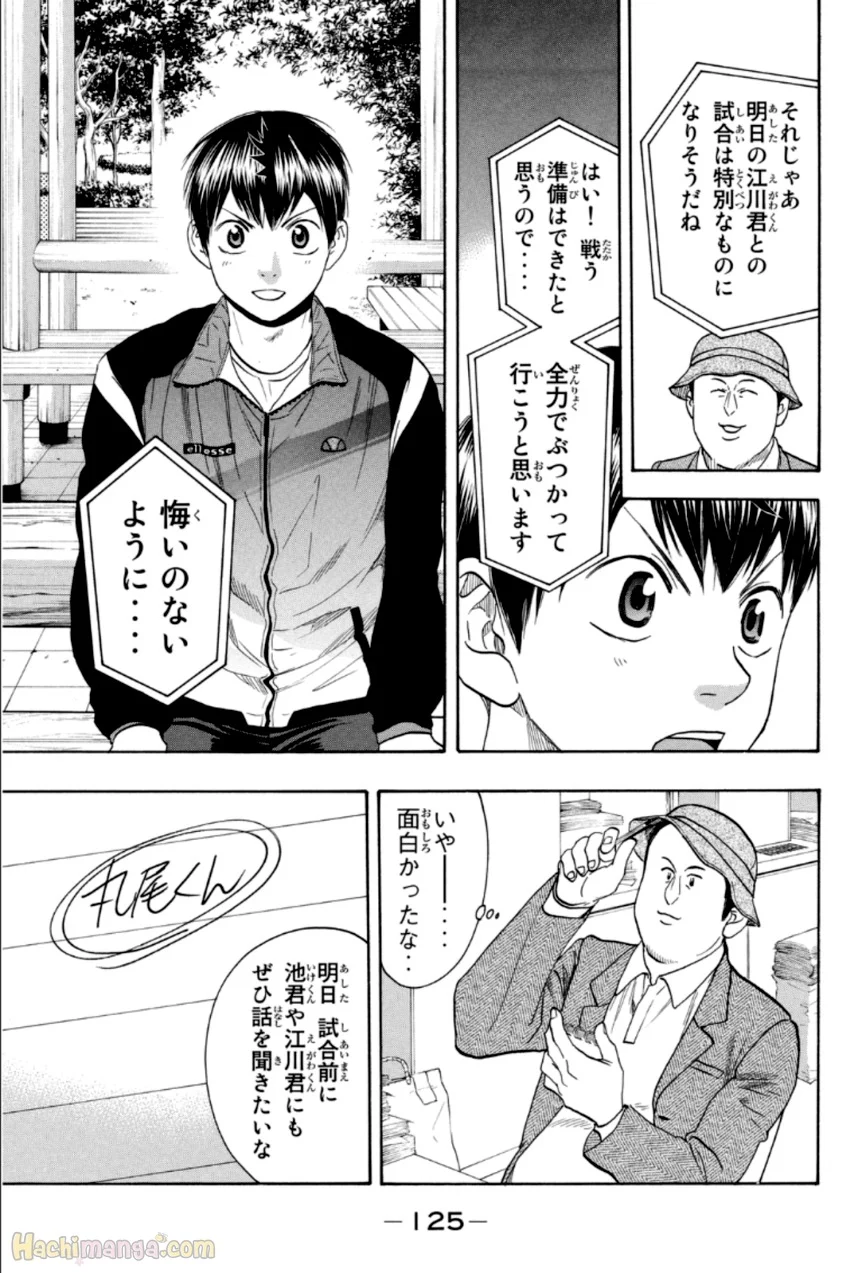 ベイビーステップ - 第33話 - Page 126