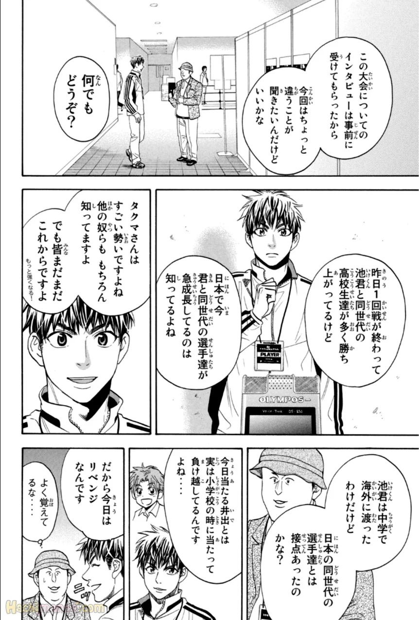 ベイビーステップ - 第33話 - Page 131