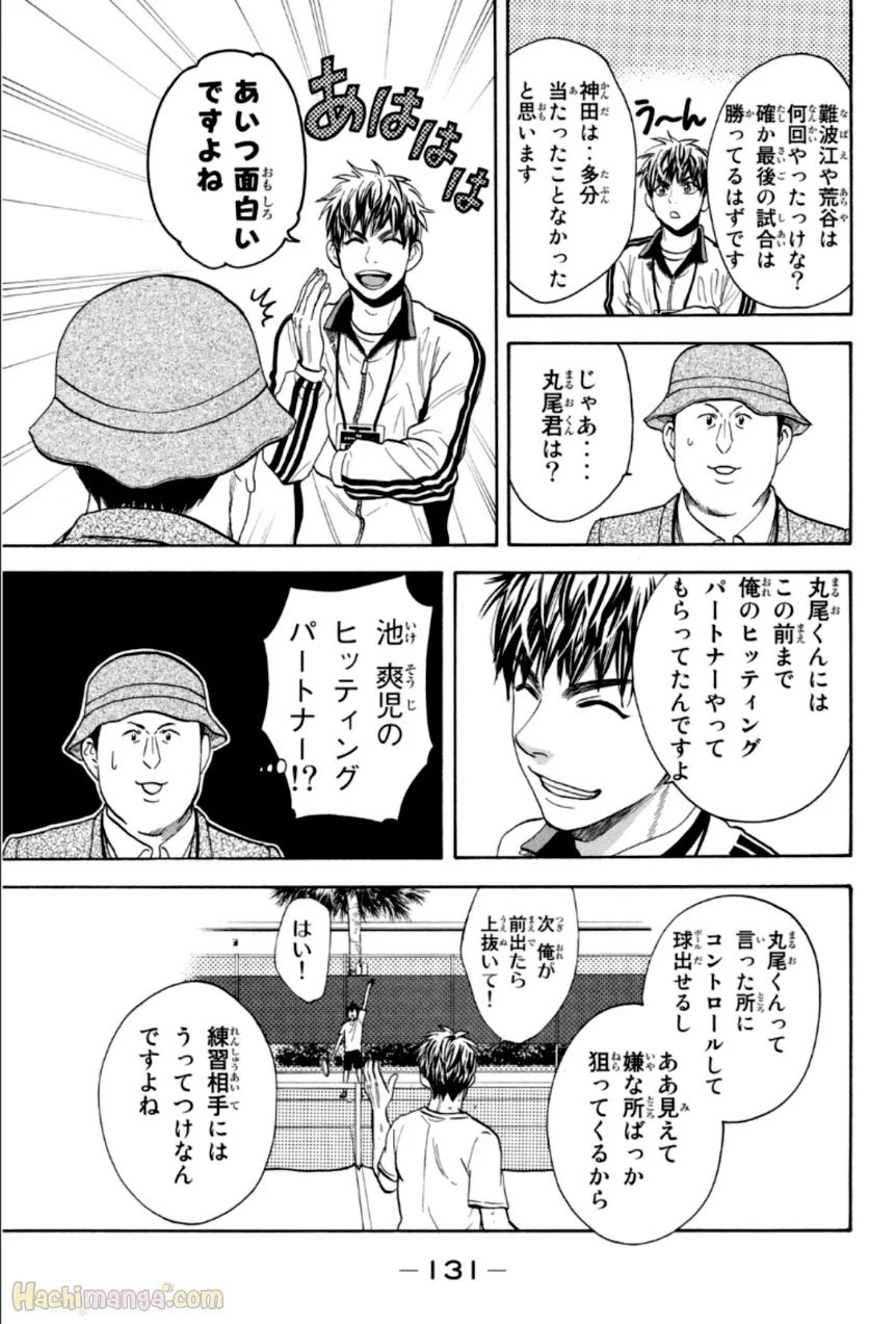 ベイビーステップ - 第33話 - Page 132