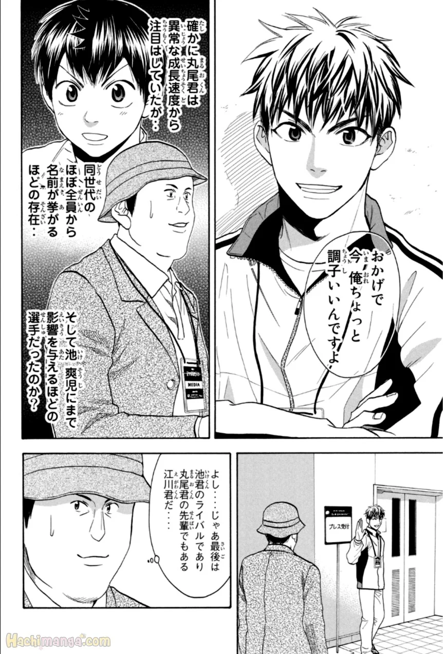 ベイビーステップ - 第33話 - Page 133