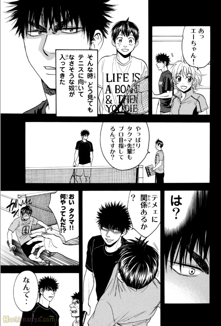 ベイビーステップ - 第33話 - Page 142