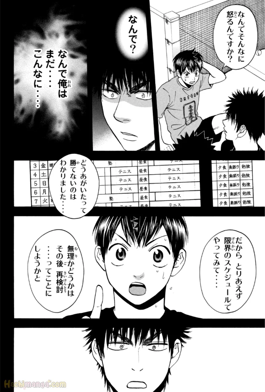 ベイビーステップ - 第33話 - Page 143