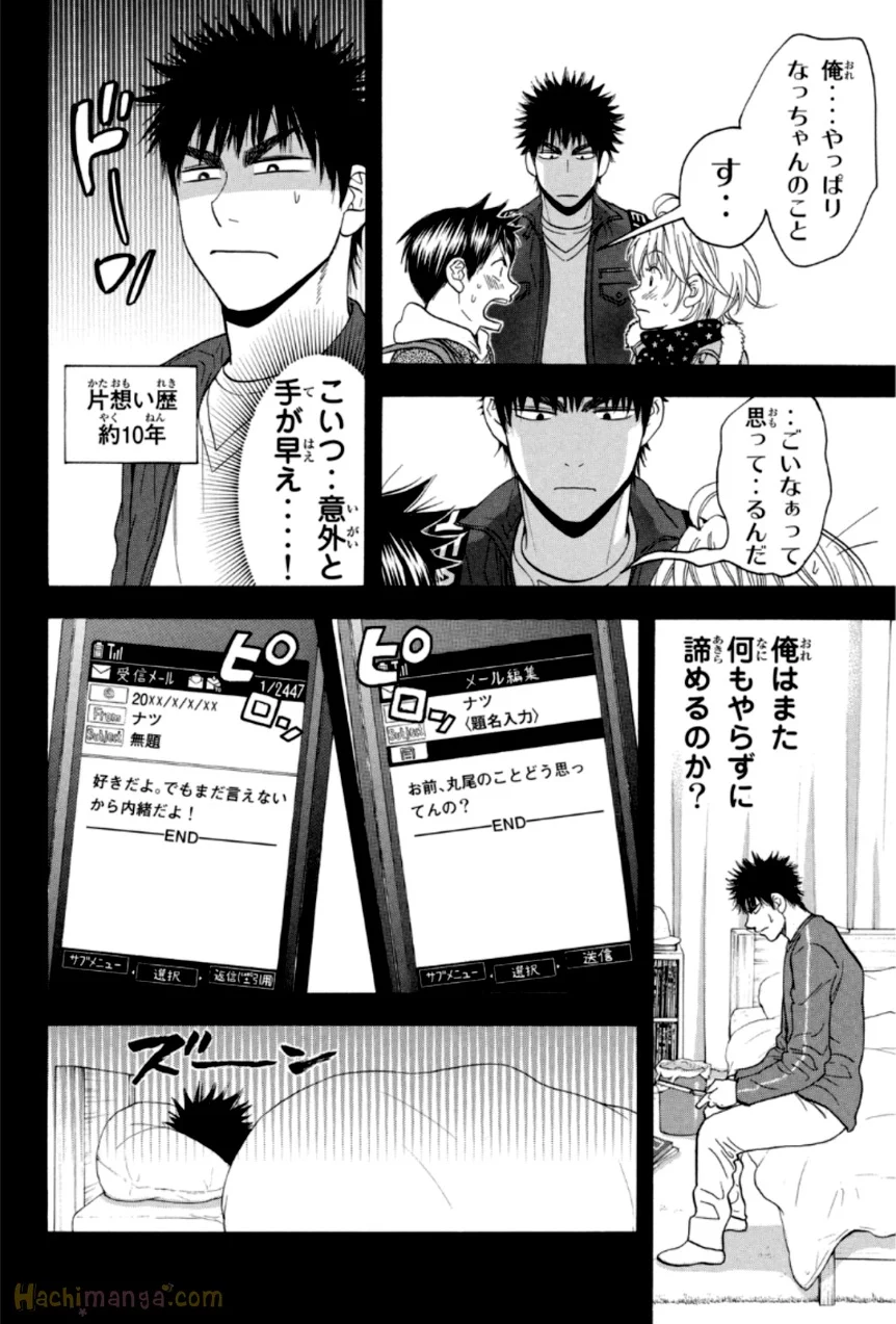 ベイビーステップ - 第33話 - Page 145