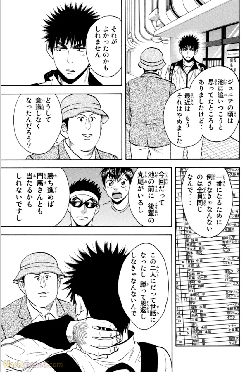 ベイビーステップ - 第33話 - Page 152