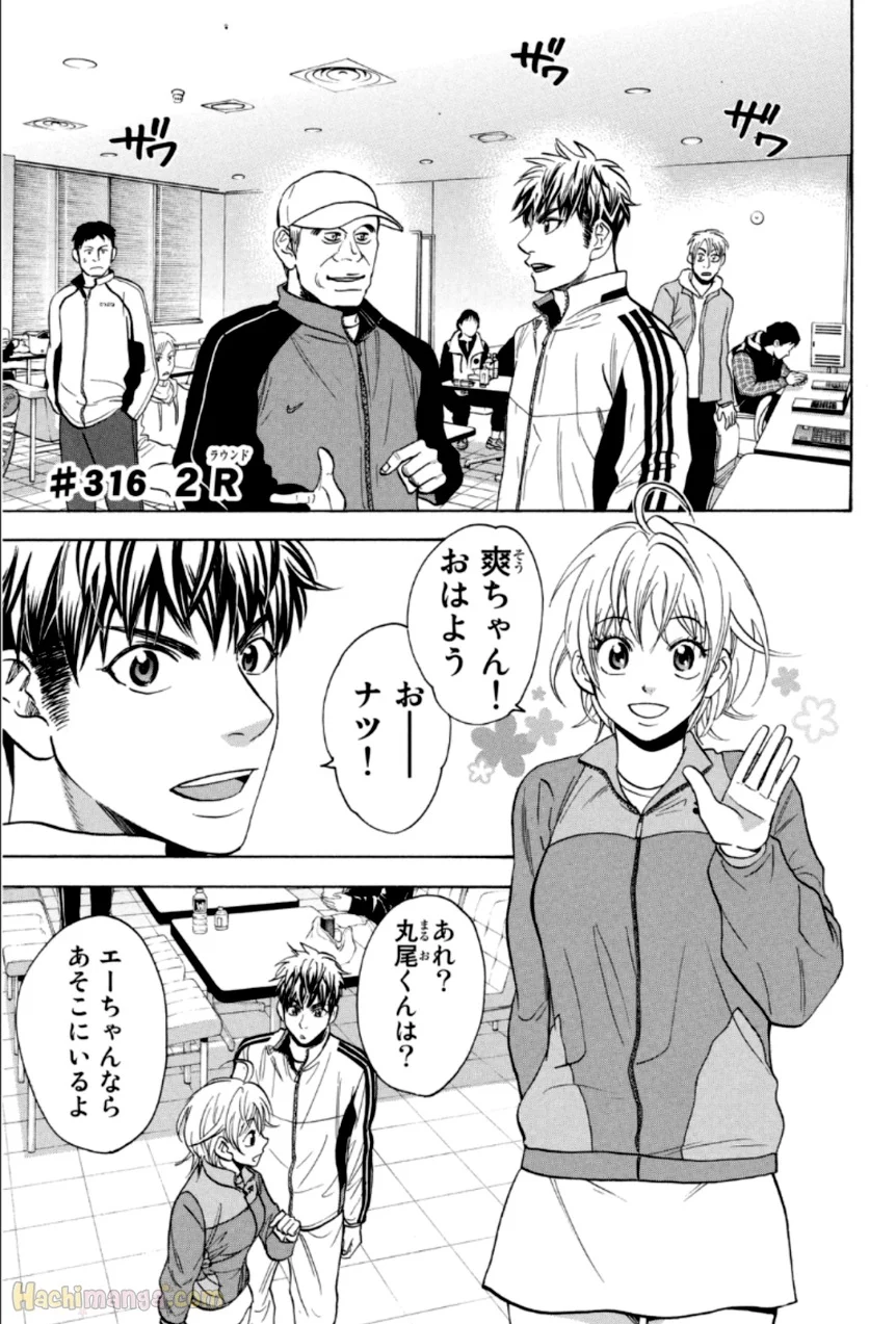 ベイビーステップ - 第33話 - Page 154