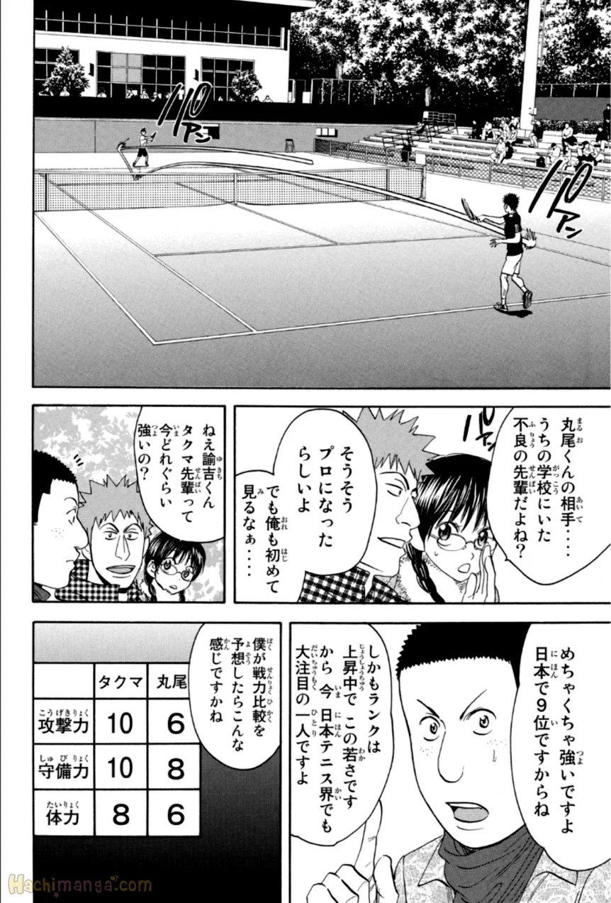 ベイビーステップ - 第33話 - Page 173