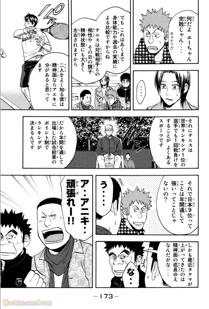 ベイビーステップ - 第33話 - Page 174